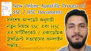 সম্পুর্ন নতুন নিয়মে অনলাইনে ঘরে বসেই SSC এবং HSC এর ডকুমেন্টস AppostilleAttestation করার পদ্ধতি [upl. by Ailat216]