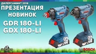 GDR 180Li и GDX 180Li новинки Bosch 2018 дилер саммит 2018 [upl. by Hsiri]