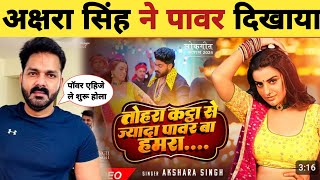 अक्षरा का बवाल गाना Tohara Katta Se Jyada Power BA Humra  New Video Song  Akshara Singh  Pawan S [upl. by Hesoj]