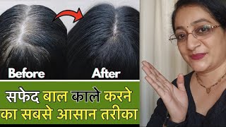 🌿❤️सफेद बालो को काला कैसे करे ❤️🌿घरच्या घरी पांढरे केस काळे 🌿❤️Herbal black hair dye 💯 8830094779 [upl. by Adnole]