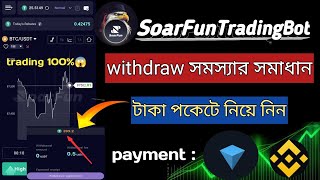 SoarFunTradingBot withdraw problem slove  SoarFunTradingBot  trading soarfuntradingbot crypto [upl. by Laroc991]