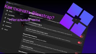 Как настроить BloxStrap Плюс Легальные читы [upl. by Nyrahs]