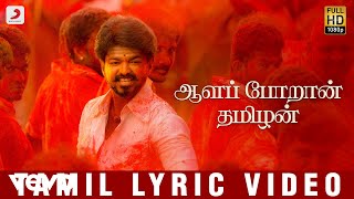 Bigil  Idharkuthaan Lyric Video Tamil  Thalapathy Vijay Nayanthara  ARRahman  Atlee [upl. by Asilav]