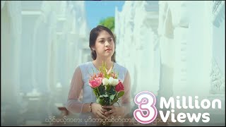 မေလသံစဉ်  မေတ္တာပို့တေး Official MV [upl. by Suzy477]