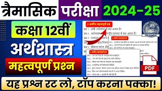 Class 12th Economics Trimasik Pariksha Paper 202425 Important Question  Mp Board  Arthshastra imp [upl. by Horner]