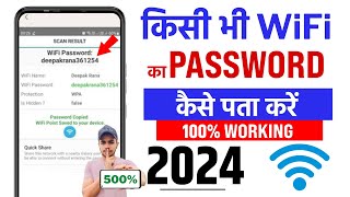 🔐 Wifi Ka Password Kaise Pata Kare 2024  Kisi Bhi Wifi Ka Password Pata Kaise Kare 2024 [upl. by Aitropal]