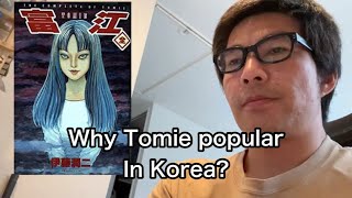 An old Japanese horror manga Tomie has been popular in Korea Why [upl. by Gatias3]