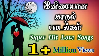 Tamil Super Hit Love Songs80s amp 90s Melodysசூப்பர் ஹிட் காதல் பாடல்கள்Tamil Music Nes [upl. by Aynor]