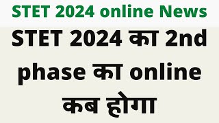 STET 2nd phase online Apply 2024 ।। STET Paper1and Paper2 online apply 2024 [upl. by Oirogerg400]