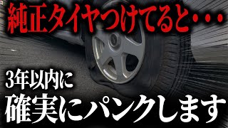 知らない人は大損してますこれに変えるだけで一生タイヤ交換不要の新型タイヤ [upl. by Ettelracs]