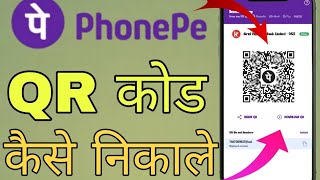 Phonepe ka QR code Kaise nikale I How To Download Phonepe QR Code [upl. by Yvi]