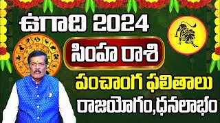 Ugadi Rasi Phalalu 2024  Simha Rashi 2024 To 2025  Ugadi Panchangam  Simha Rasi  Leo 2024 [upl. by Jamel]