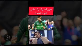 Moin Akhtar on Pakistani cricket team cricket youtubeshorts shorts moinakhtar [upl. by Marchelle]