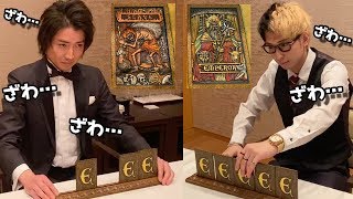 【カイジ】藤原竜也さんとEカード対決？勝てば「どうしてだよぉ」の名台詞を目の前で完全再現ww [upl. by Ellehcram]