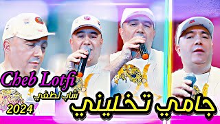 Cheb Lotfi  jamais Tkhalini 2024 [upl. by Anehc]