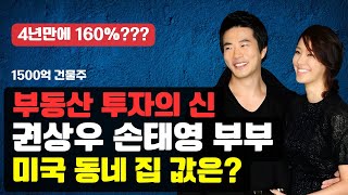 부동산 투자의 귀재 1500억 건물주 권상우 손태영 부부의 미국 뉴저지 집 가격은 주소 가림 [upl. by Ecnadnak279]