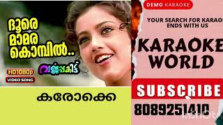 DHOORE MAMALAKOMBIL VARNAPAKITTUKARAOKE WITH LYRICS MOHANLAL SONGS [upl. by Airot]