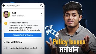 ফেসবুক Policy Issues সরাবেন যেভাবে  Facebook Monetization Policy Issues Remove [upl. by Ocisnarf]