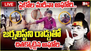 🔴LIVE  సైకోల మరీనా అఘోరి Aghori On Media  Lady aghori Naga Sadhu  NoxTVEntertainment [upl. by Eerbua152]