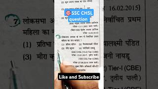 🎯SSC CHSL Important question shorts motivation chsl shortsvideo reels shortvideo short [upl. by Roderica]