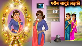 गरीब जादूई लड़की  Poor Magical Girl  Hindi Jadui Kahani  Hindi Kahani  Moral Stories  cartoon [upl. by Suedama]