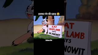 Sher ki dahad 😅😂🤣🤣like subscribe cristianoronaldo cartoon comedy [upl. by Arinaid]