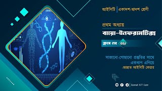 Class 08  Bio Informatics বায়োইনফরমেটিক্স hsc  HSC ICT  Chapter 01 [upl. by Elnore76]