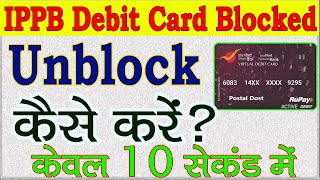 IPPB Debit card unblock kaise kare  IPPB virtual debit card blocked problem how to unblock online [upl. by Ariana371]