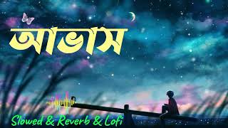 Avash  Avash  Official Video  Bangla MusicSlowed Riverb Lofi  Old songs New Version 2024 [upl. by Kilian719]