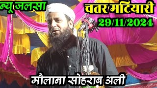 New jalsaFull Comedy 🤣 🤣Chatar MatiyariSuper hit MushairaMoulana Sohrab Ali [upl. by Herrick]