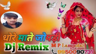 DHORE MATE JOPADI DJ REMIX SONG DJ TRANCE REMIX SONG🎧DJ M P LAMPOLAI HARD BASS DJ REMIX SONG [upl. by Castle]