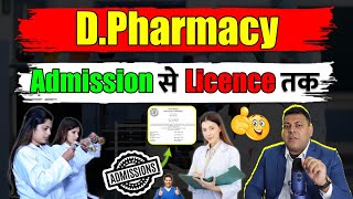 DPharmacy 11 सावधानियाँ Admission से Licence लेने तक👍 [upl. by Hellene]