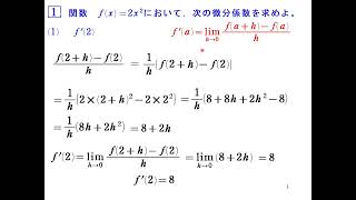 たく庵の数学 微分係数の定義 [upl. by Arrad]