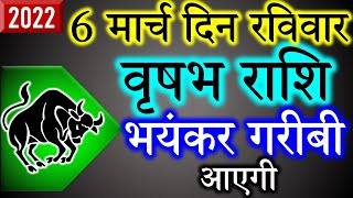 6 मार्च वृषभ राशिफलVrishabh rashiAaj ka Vrishabh RashifalVrishabh 6 marchTaurus Monthly Rashi [upl. by Massimo]