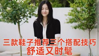 【中年女性穿阔腿裤搭配什么鞋子好看】3款鞋子推荐，3个搭配技巧，让你舒适又时髦穿搭教程穿搭分享時尚穿搭健康常識女性健康養生保健健康健康飲食 [upl. by Odlanier]