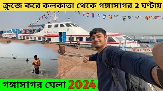 Kolkata To Gangasagar by Cruise  Gangasagar Mela 2024  Gangasagar Yatra  গঙ্গাসাগর মেলা [upl. by Ailene420]