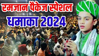 Ramzan ki NaatRamadan ki NaatRamzan 2024 Hasan Raza Noshahi naat [upl. by Elak]