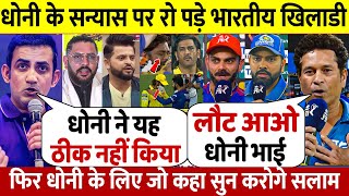 CSK Vs RCB देखिए हार के बाद Dhoni के Retirement पर दिग्गज खिलाड़ियों ने कहा ऐसा सुन होश उड़ जाएंगे [upl. by Anastasio]