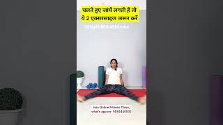 चलते हुए जांघें मिलती हैं तो बैठे बैठे ये करेmotapa kam karne ki exercise shorts exercise viral [upl. by Christabelle]