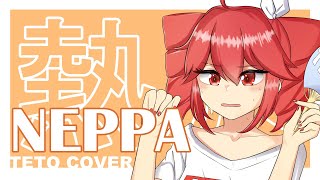 Neppa English Cover【Kasane Teto】熱波 [upl. by Noramac]