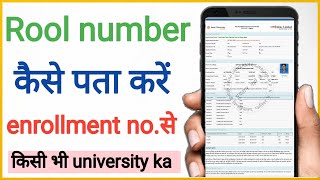 Rool number कैसे निकाले  enrollment se roll number kaise nikale  2022 [upl. by Fawna580]