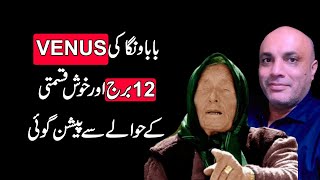 BABA VANGA II 12 ZODIAC II VENUS 2025 PREDICTIONS II DAILY ASTROLOGY amp HOROSCOPE [upl. by Tilda305]