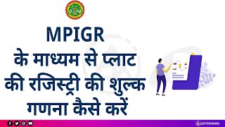 MPIGR के माध्यम से प्लाट की रजिस्ट्री की शुल्क गणना कैसे करें  MPIGR Plot Registry Online [upl. by Imoyn]