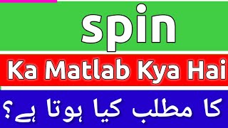 Spin Meaning In Urdu  Spin Meaning  Spin Ka Matlab Kya Hota Hai  Spin Ka Matlab Kya [upl. by Coster997]