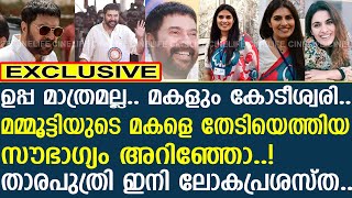 മമ്മൂട്ടിയുടെ മകളെ തേടിയെത്തിയ സൗഭാഗ്യം അറിഞ്ഞോ താരപുത്രി ഇനി ലോകപ്രശസ്ത  Surumi Mammootty [upl. by Nilat865]