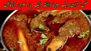 Mutton khari recipe  mutton banay ka tarika  mutton esay recipe  sonia desi kitchen [upl. by Bathsheeb661]