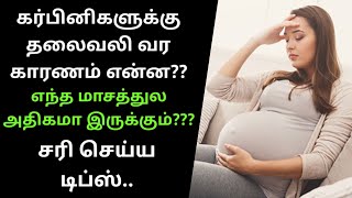 Headaches during pregnancy in tamilkarbinigaluku thalai vali sari seiya tipsHeadaches in pregnancy [upl. by Eilraep]