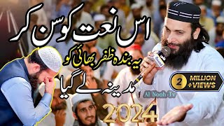 Hafiz Zafar SHahzad New naat 2024  madine le gya naat khwan ko [upl. by Blanch135]