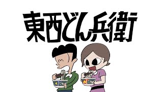 日清のどん兵衛CM「はいよろこんで 利き利きどん 篇」60秒  こっちのけんと [upl. by Agrippina]