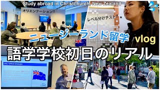 【ニュージーランド留学】語学学校初日にリアル密着！レベル分けテストってどんな感じ？全部撮影しました！Study abroad in New Zealand vlog【クライストチャーチ】🇳🇿 [upl. by Esinned882]